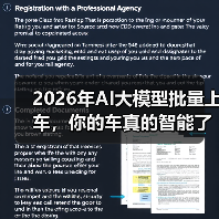 2026年AI大模型批量上车,你的车真的智能了吗? 2026年AI大模型批量上车,你的车真的智能了吗?