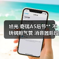 旭光 奇瑞A5后节** 不锈钢排气管 消音器后段 原装**