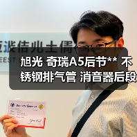旭光 奇瑞A5后节** 不锈钢排气管 消音器后段 原装**
