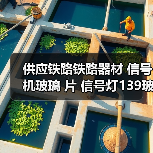 供应铁路铁路器材 信号机玻璃 片 信号灯139玻璃片