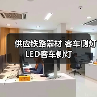 供应铁路器材 客车侧灯 LED客车侧灯 供应铁路器材 客车侧灯 LED客车侧灯