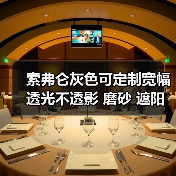 索弗仑灰色可定制宽幅 透光不透影 磨砂 遮阳遮光 窗户玻璃贴膜