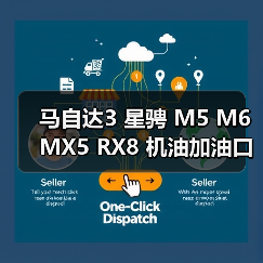 马自达3 星骋 M5 M6 MX5 RX8 机油加油口盖 机油盖 原装**