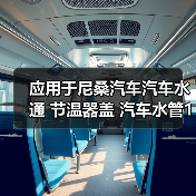应用于尼桑汽车汽车水通 节温器盖 汽车水管13049-EN200