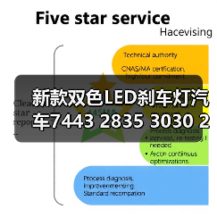 新款双色LED刹车灯汽车7443 2835 3030 28W高亮转向灯 白黄行车灯