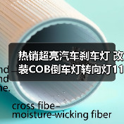热销超亮汽车刹车灯 改装COB倒车灯转向灯1156/1157五面车尾灯