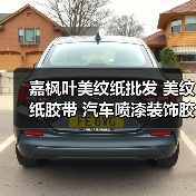 嘉枫叶美纹纸批发 美纹纸胶带 汽车喷漆装饰胶带纸皱纹纸 工业