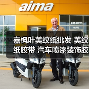 嘉枫叶美纹纸批发 美纹纸胶带 汽车喷漆装饰胶带纸皱纹纸 工业
