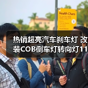 热销超亮汽车刹车灯 改装COB倒车灯转向灯1156/1157五面车尾灯