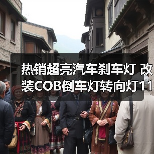 热销超亮汽车刹车灯 改装COB倒车灯转向灯1156/1157五面车尾灯