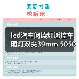 led汽车阅读灯遥控车厢灯双尖39mm 5050 6led遥控七彩室内车顶灯 led汽车阅读灯遥控车厢灯双尖39mm 5050 6led遥控七彩室内车顶灯