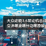 大众途锐3.6发动机总成变速箱波箱分动箱原装件