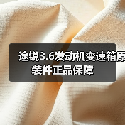 途锐3.6发动机变速箱原装件正品保障
