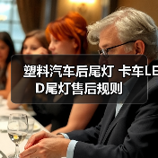 塑料汽车后尾灯 卡车LED尾灯售后规则