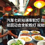 汽车七彩双感车轮灯 智能震动合金轮毂灯 轮胎灯 风火轮 气门嘴灯
