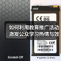 如何利用教育推广活动激发公众学习热情与效果