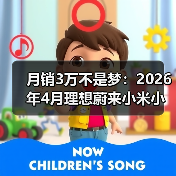 月销3万不是梦:2026年4月理想蔚来小米小鹏凭什么站住? 月销3万不是梦:2026年4月理想蔚来小米小鹏凭什么站住?