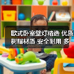 欧式卧室壁灯精选 优质树脂材质 安全耐用 多场景适用