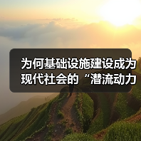 为何基础设施建设成为现代社会的“潜流动力”?在我实地走访多个城市时,惊讶地发现,越是繁华的地区,背后都离不开强大的基础设施支撑。从高速公路到智能交通系统,这些看 为何基础设施建设成为现代社会的“潜流动力”?在我实地走访多个城市时,惊讶地发现,越是繁华的地区,背后都离不开强大的基础设施支撑。从高速公路到智能交通系统,这些看