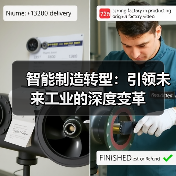 智能制造转型:引领未来工业的深度变革 智能制造转型:引领未来工业的深度变革
