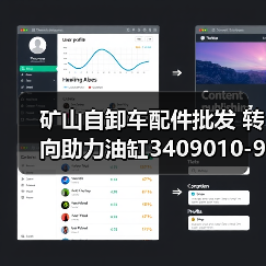 矿山自卸车配件批发 转向助力油缸3409010-999/B现货直发