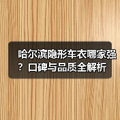 哈尔滨隐形车衣哪家强？口碑与品质全解析