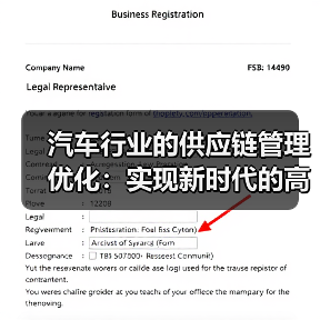 汽车行业的供应链管理优化：实现新时代的高效协作