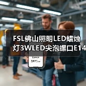 FSL佛山照明LED蜡烛灯3WLED尖泡螺口E14LED灯泡****批发