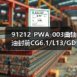 91212-PWA-003曲轴油封前CG6.1/L13/GD3/L 91212-PWA-003曲轴油封前CG6.1/L13/GD3/L
