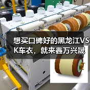 想买口碑好的黑龙江VSK车衣,就来鑫万兴晟汽车美容装饰-黑龙 想买口碑好的黑龙江VSK车衣,就来鑫万兴晟汽车美容装饰-黑龙