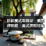 新款美式车牌架 美国牌照框 美式牌照框架 带罩牌照框 车牌架 新款美式车牌架 美国牌照框 美式牌照框架 带罩牌照框 车牌架
