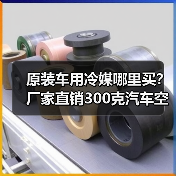 原装车用冷媒哪里买？厂家直销300克汽车空调制冷剂