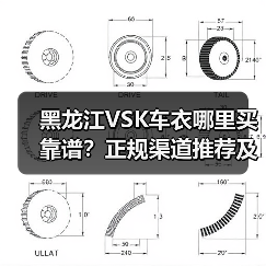 黑龙江VSK车衣哪里买靠谱?正规渠道推荐及大兴安岭价格参考 黑龙江VSK车衣哪里买靠谱?正规渠道推荐及大兴安岭价格参考