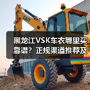 黑龙江VSK车衣哪里买靠谱?正规渠道推荐及大兴安岭价格参考 黑龙江VSK车衣哪里买靠谱?正规渠道推荐及大兴安岭价格参考