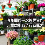 汽车圈的一次跨界合作,竟然引发了行业巨大震动!你是否还在以为汽车只是单纯的交通工具?其实,跨界合作正让这个行业焕发新生命,不断突破边界,创造出令人惊叹的奇迹。从 汽车圈的一次跨界合作,竟然引发了行业巨大震动!你是否还在以为汽车只是单纯的交通工具?其实,跨界合作正让这个行业焕发新生命,不断突破边界,创造出令人惊叹的奇迹。从