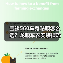 宝骏560车身贴膜怎么选？龙膜车衣安装技巧
