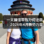 一文搞懂零跑为何逆袭:2026年4月新势力零跑交付量达71387辆历史新高 一文搞懂零跑为何逆袭:2026年4月新势力零跑交付量达71387辆历史新高