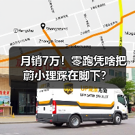月销7万!零跑凭啥把蔚小理踩在脚下? 月销7万!零跑凭啥把蔚小理踩在脚下?