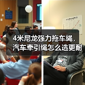 4米尼龙强力拖车绳，汽车牵引绳怎么选更耐用？