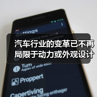 汽车行业的变革已不再局限于动力或外观设计,用户体验设计(User Experience Design, UXD)正在悄然成为提升品牌价值和用户满意度的核心战场。 汽车行业的变革已不再局限于动力或外观设计,用户体验设计(User Experience Design, UXD)正在悄然成为提升品牌价值和用户满意度的核心战场。