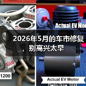 2026年5月的车市修复，别高兴太早
