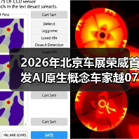2026年北京车展荣威首发AI原生概念车家越07:一个值得琢磨的信号 2026年北京车展荣威首发AI原生概念车家越07:一个值得琢磨的信号