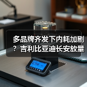 多品牌齐发下内耗加剧?吉利比亚迪长安放量逻辑大不同 多品牌齐发下内耗加剧?吉利比亚迪长安放量逻辑大不同