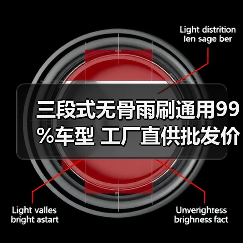 三段式无骨雨刷通用99%车型 工厂直供批发价可商谈