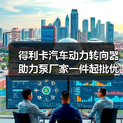 得利卡汽车动力转向器助力泵厂家一件起批优惠