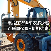 黑龙江VSK车衣多少钱?质量保障+价格优惠,一站式解决方案 黑龙江VSK车衣多少钱?质量保障+价格优惠,一站式解决方案