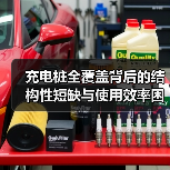 充电桩全覆盖背后的结构性短缺与使用效率困境 充电桩全覆盖背后的结构性短缺与使用效率困境