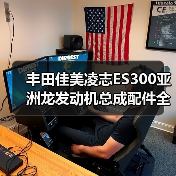 丰田佳美凌志ES300亚洲龙发动机总成配件全解析