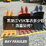 黑龙江VSK车衣多少钱?质量如何? 黑龙江VSK车衣多少钱?质量如何?