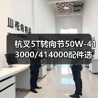 杭叉5T转向节50W-413000/414000配件选购指南
